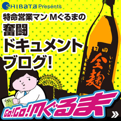 いいちこ日田全麹の販促企画